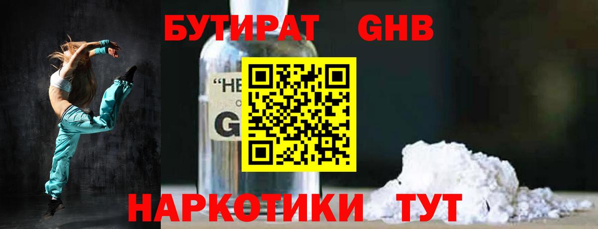 БУТИРАТ BDO 33%  Вход с VPN  Чусовой 
