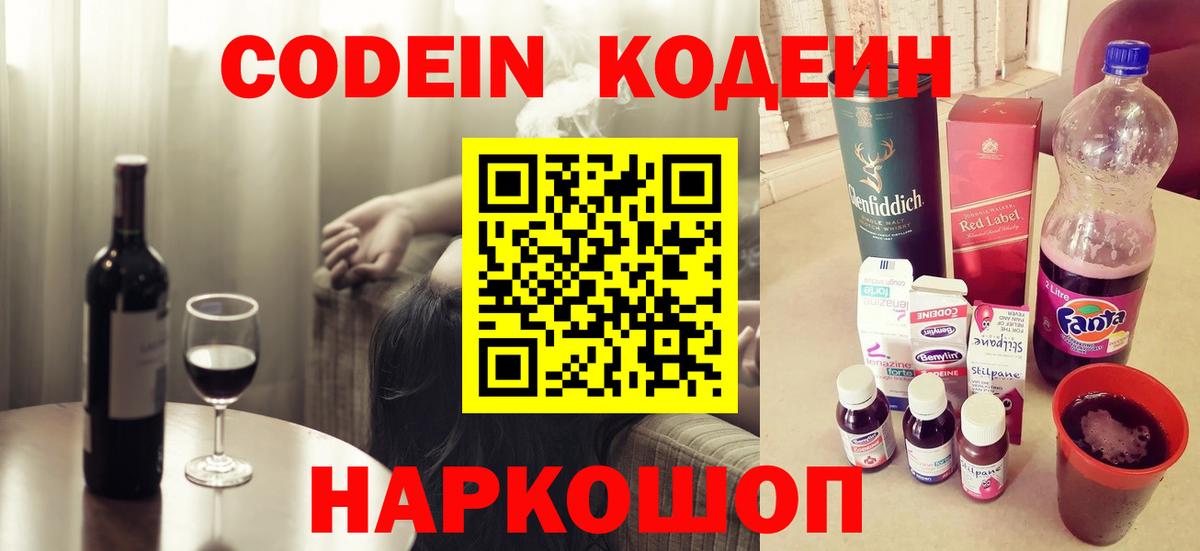 Кодеиновый сироп Lean Purple Drank  Кодеин Purple Drank  Вход с VPN  Чусовой 