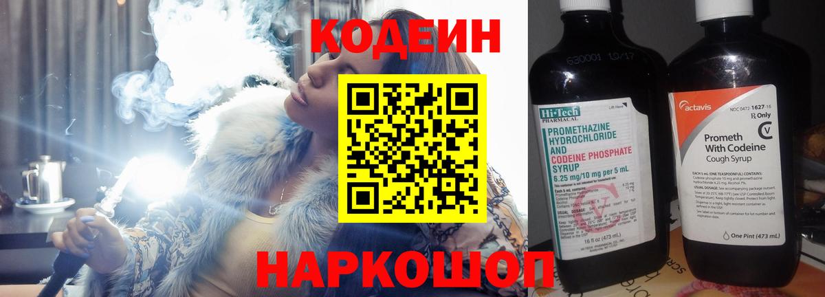 Codein Purple Drank Чусовой