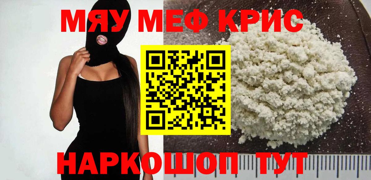 Мефедрон кристаллы Чусовой